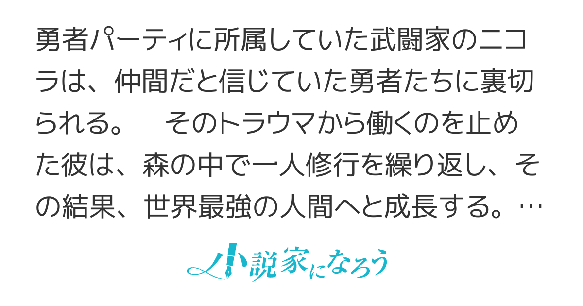 卑怯者だと勇者パーティを追放されたので働くことを止めました
