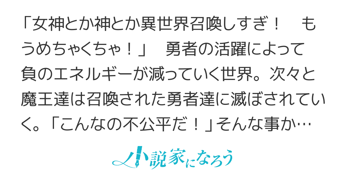 邪神の異世界召喚～鬼畜魔王はダンジョンにて嗤う