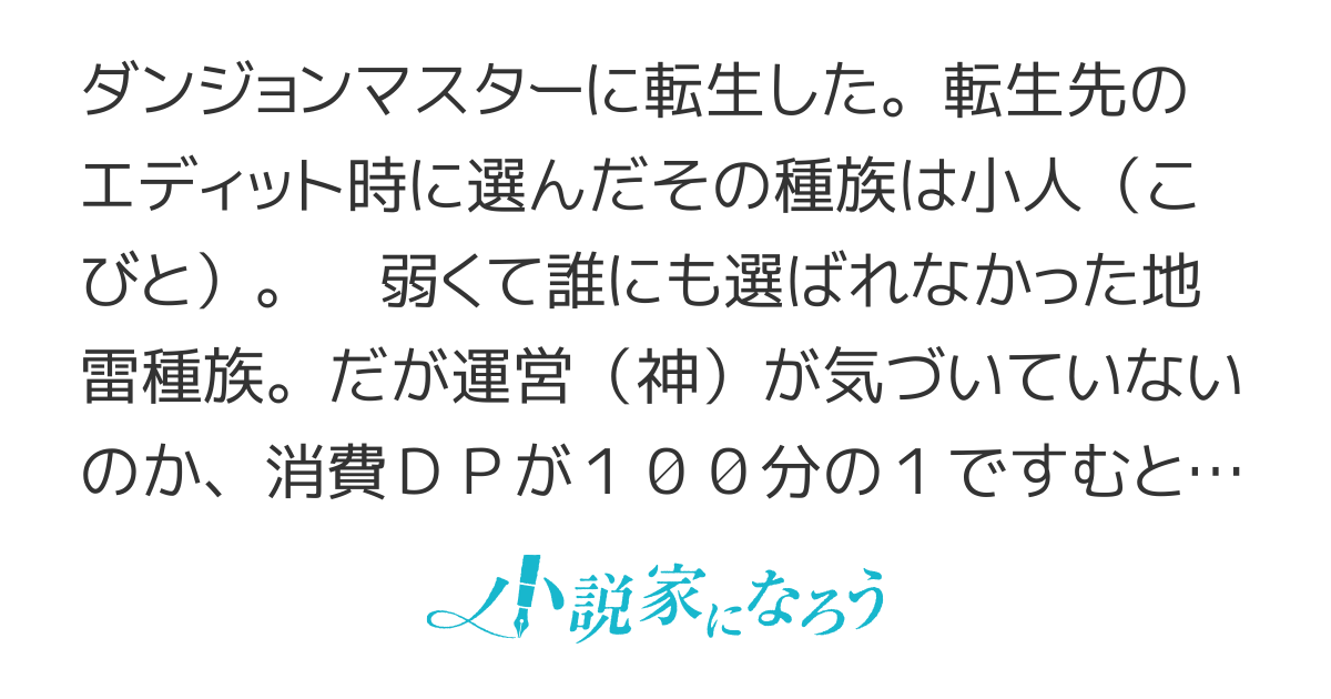 悪いな勇者、このダンジョンは小人用なんだ