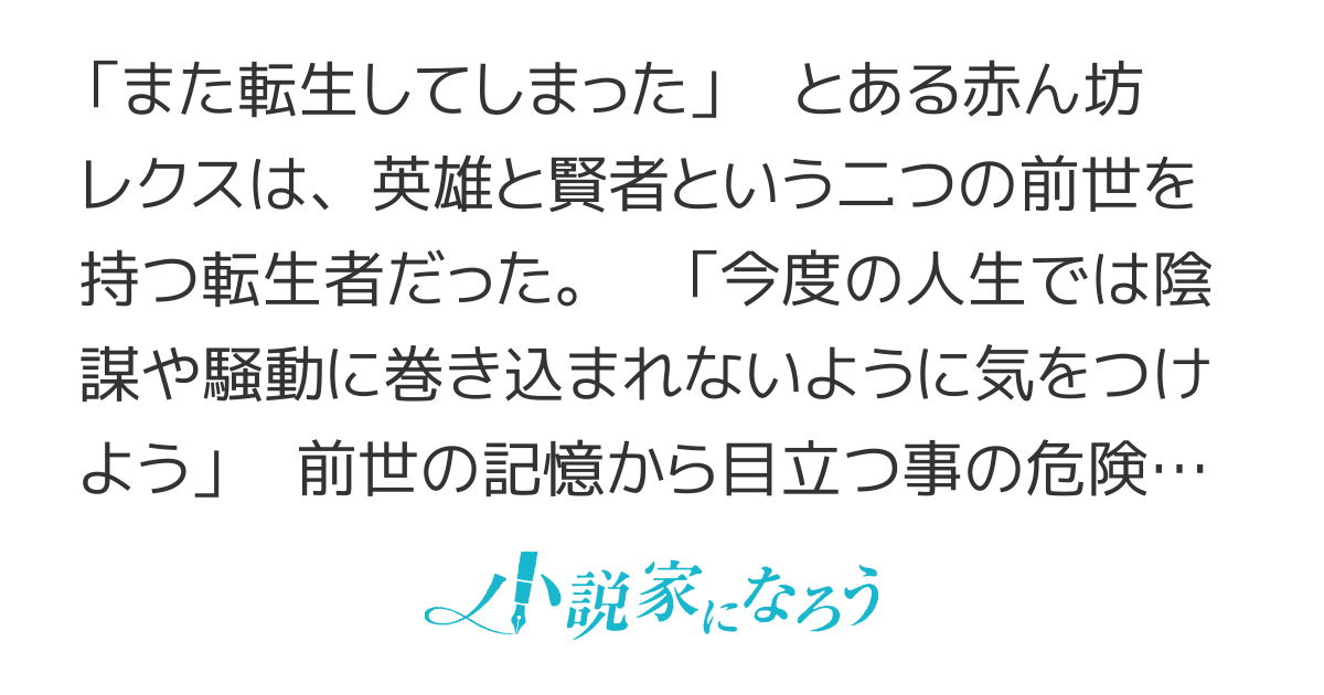 二度転生した少年はＳランク冒険者として平穏に過ごす　～前世が賢者で英雄だったボクは来世では地味に生きる～
