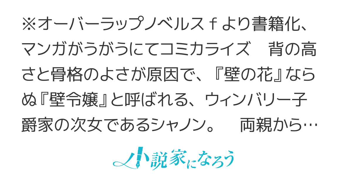 捨てられた壁令嬢、北方騎士団の癒やし担当になる