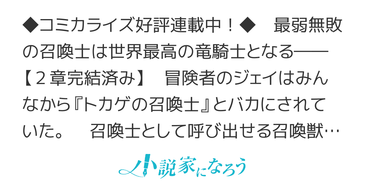 Fランク召喚士、ペット扱いで可愛がっていた召喚獣がバハムートに成長したので冒険を辞めて最強の竜騎士になる