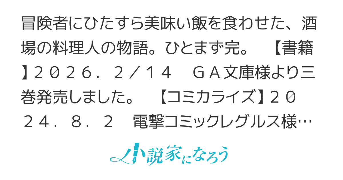 冒険者酒場の料理人