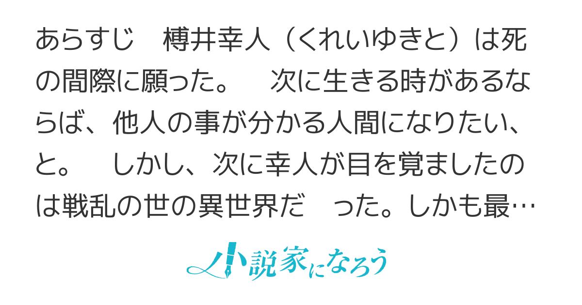 軍師は何でも知っている