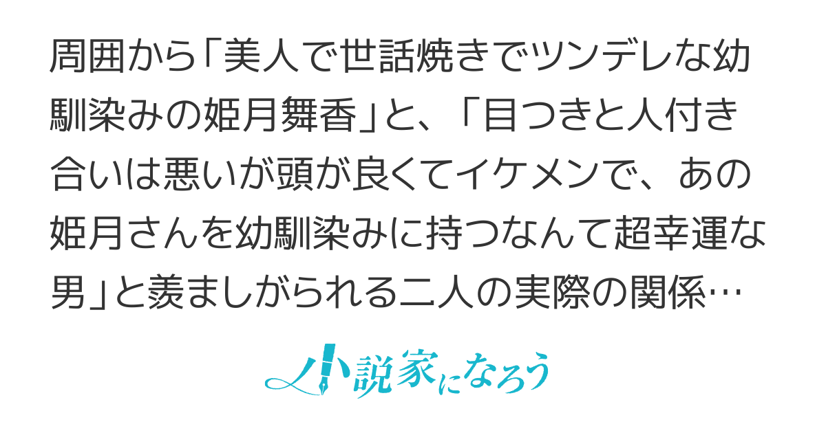 周囲が羨む「ツンデレ幼馴染」を捨てるのは間違っているのか