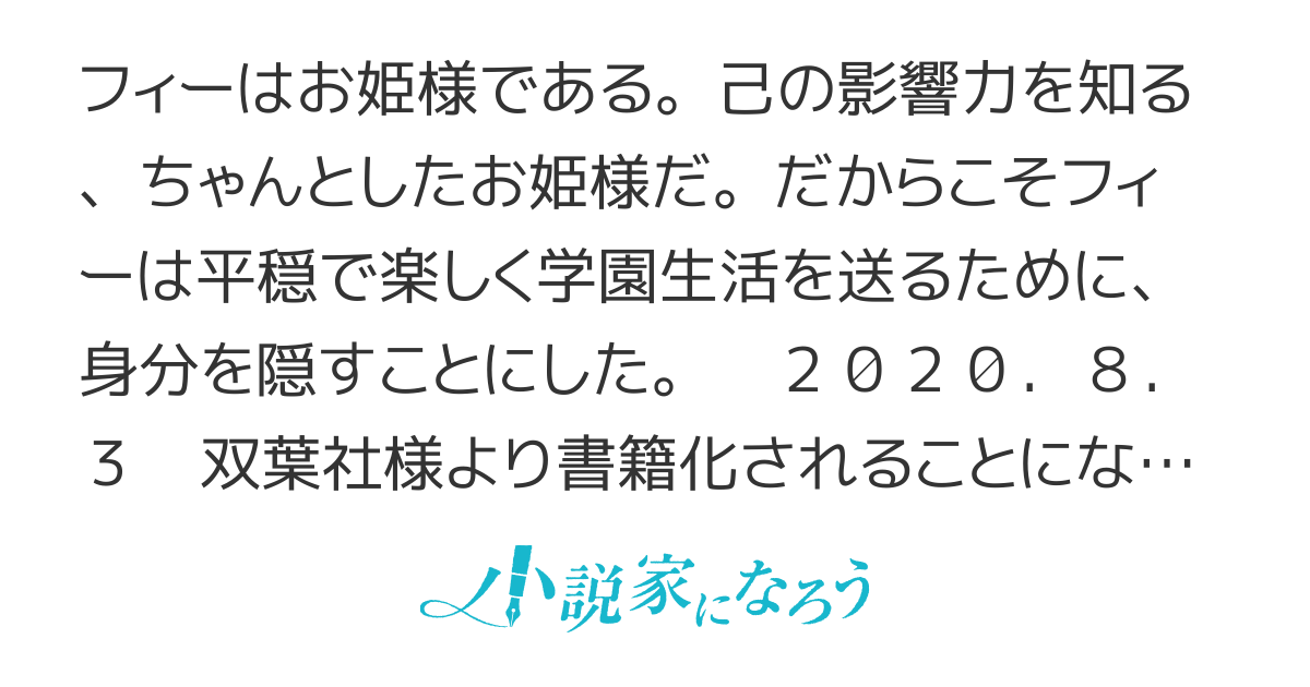 フィーのささやかな学園生活（長編連載も完結しました）