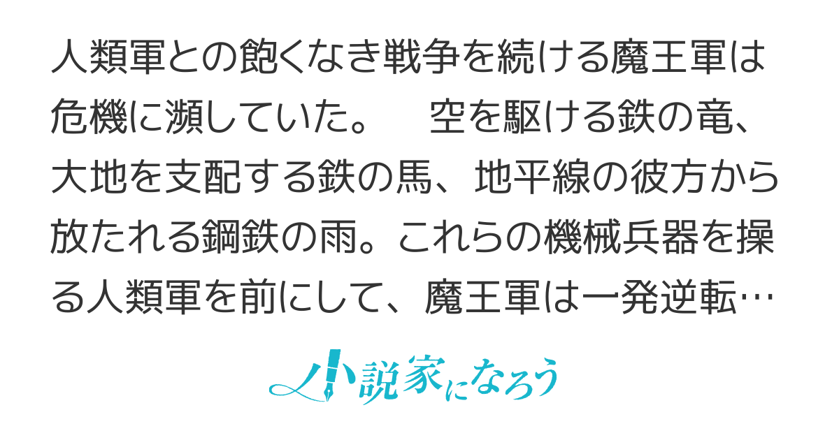 魔王軍の幹部になったけど事務仕事しかできません