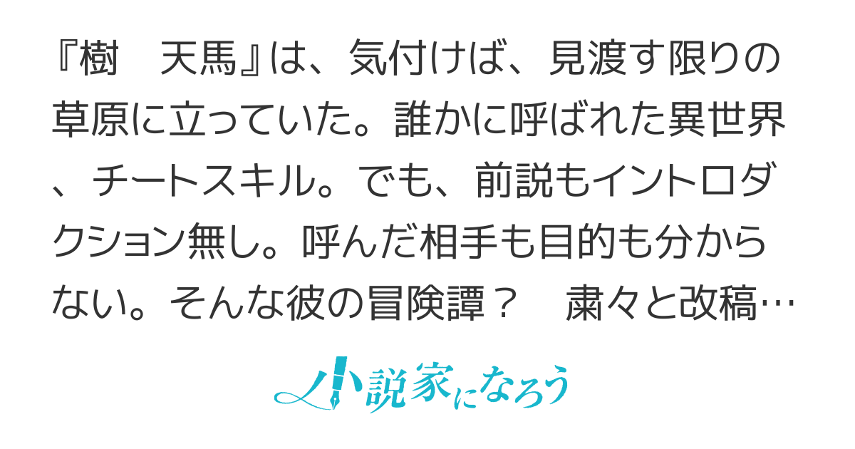 「異世界に転移したけど、僕を呼んだのは誰？」　～放置された僕は、チートスキルで自由に生きる～