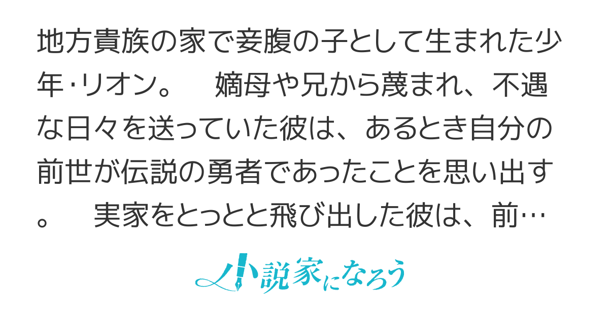 転生勇者の気まま旅　～伝説の最強勇者は第二の人生でさらに強くなるようです～
