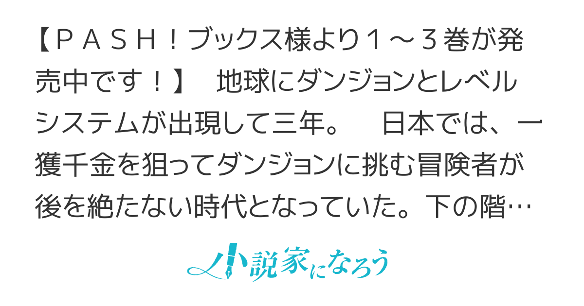 ダンジョンでただひたすらレベルを上げ続ける少年