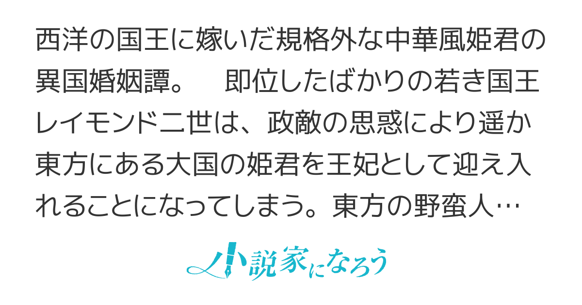 【書籍化】その王妃は異邦人
