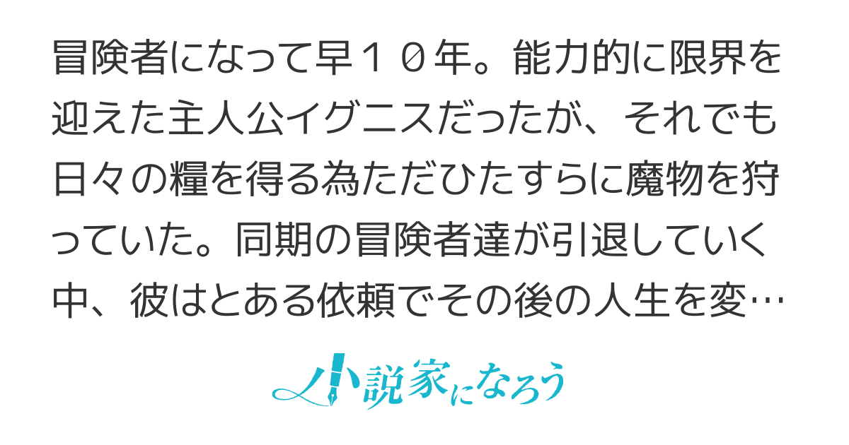 遅咲き冒険者（エクスプローラー）