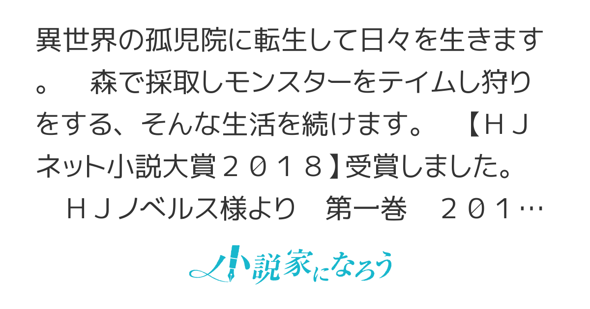 孤児院テイマー