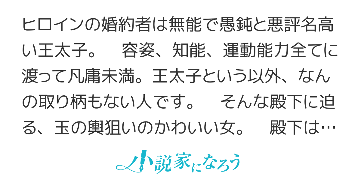 わたくしの婚約者殿は無能ですが、たったひとつのことだけは有能です。