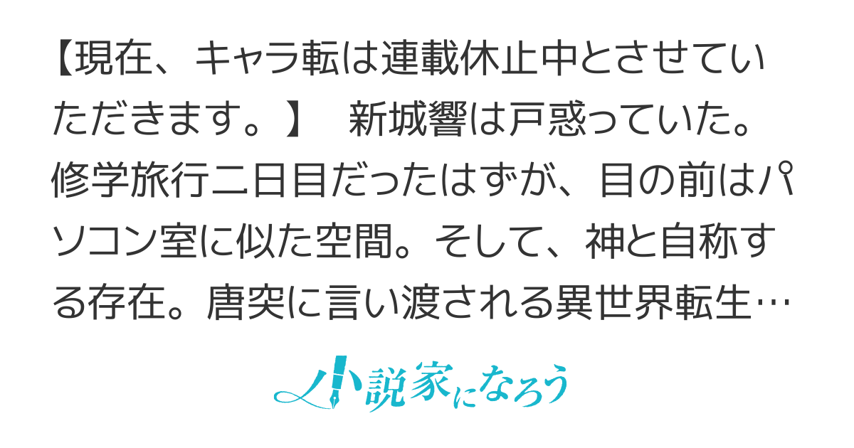 キャラクターメイキングで異世界転生！