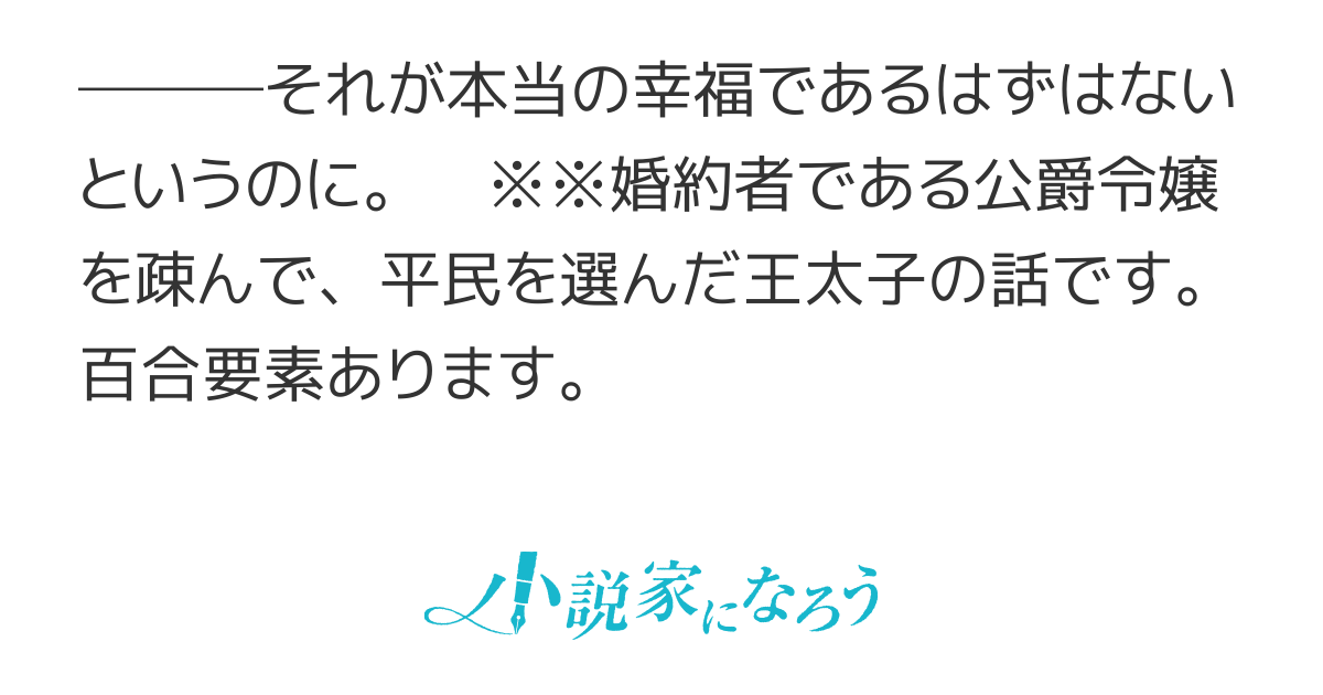 愚かですね、殿下。公爵令嬢を処刑し、平民を妃に据えたところで