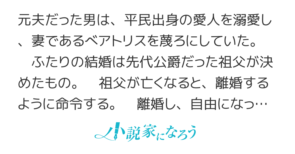 家を追放された魔法薬師は、薬獣や妖精に囲まれて秘密の薬草園で第二の人生を謳歌する（旧題：再婚したいと乞われましても困ります。どうか愛する人とお幸せに！）