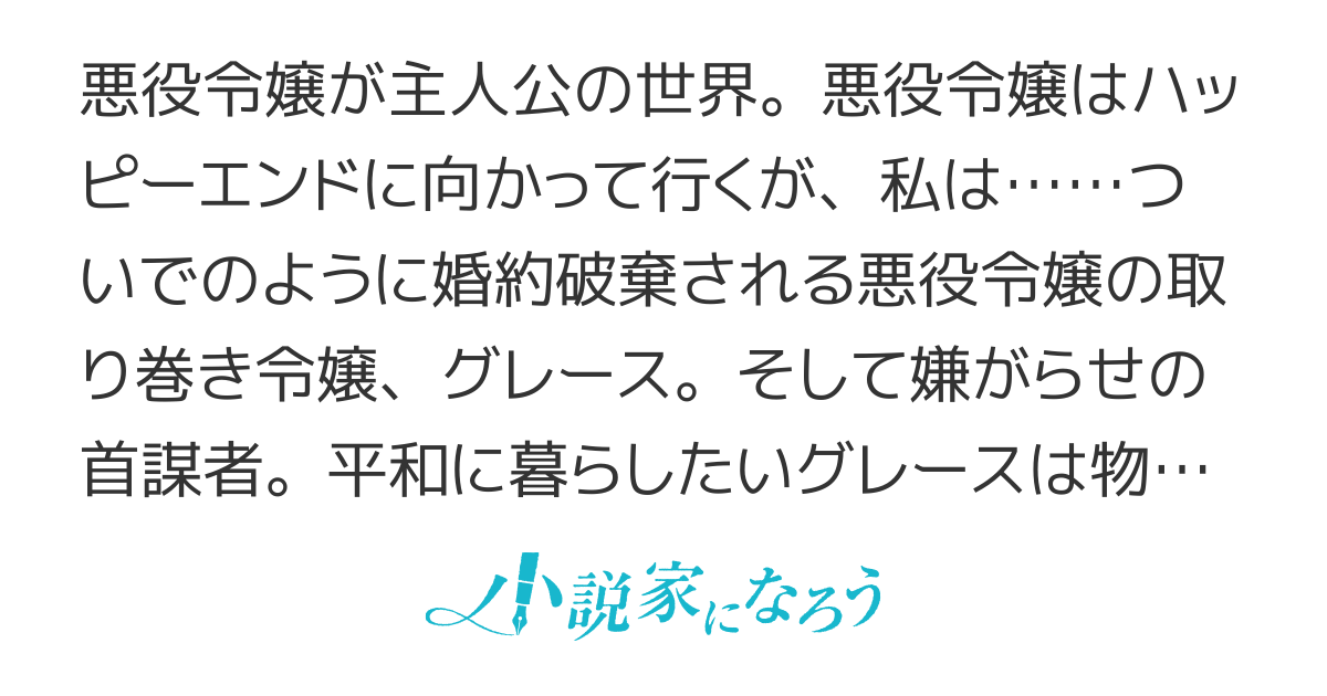 悪役令嬢の取り巻き令嬢は平和に暮らしたい