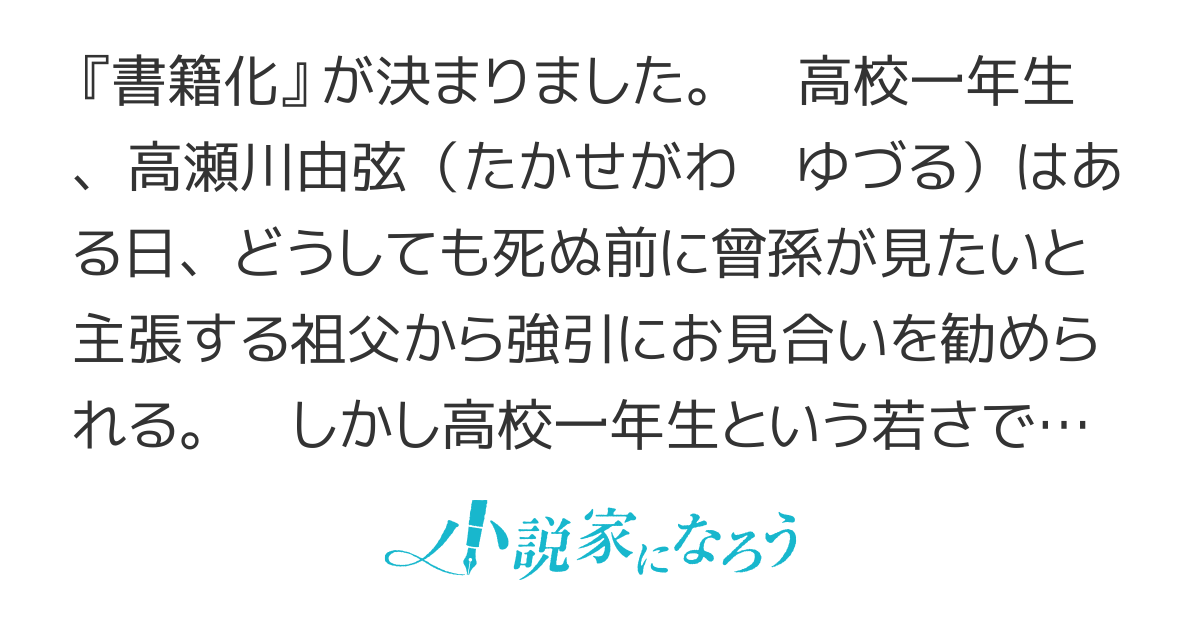 お見合いしたくなかったので、無理難題な条件をつけたら同級生が来た件について【第八巻　スニーカー文庫より3／1発売！】