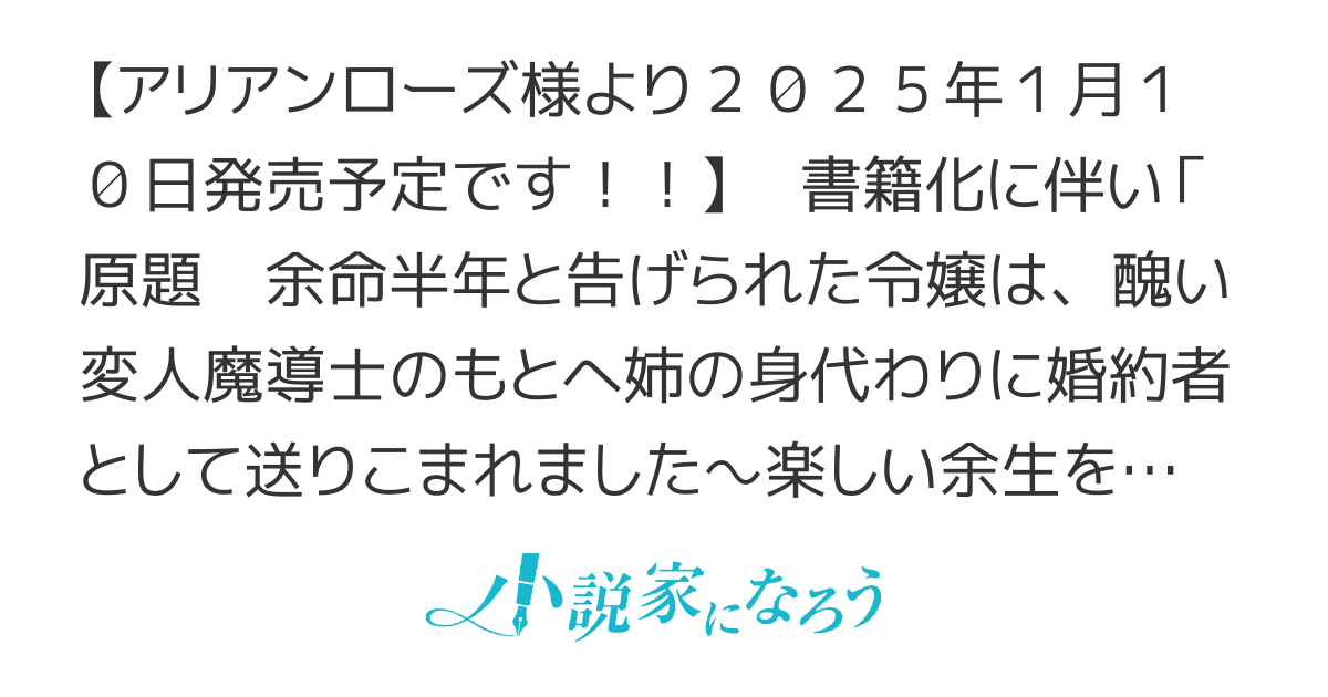 【書籍化改題】身代わり令嬢の余生は楽しい ～どうやら余命半年のようです～
