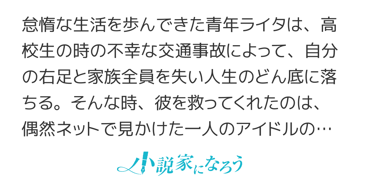 転生リベンジ芸能人ライフ～不遇だったアイドルオタクな青年、謎の死を遂げた推しアイドル少女の命を救うため、二度目の人生で芸能界へ飛び込む～