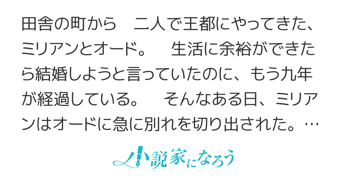 【電子書籍】９年間、同棲していた彼に捨てられましたが、今の方がしあわせです！