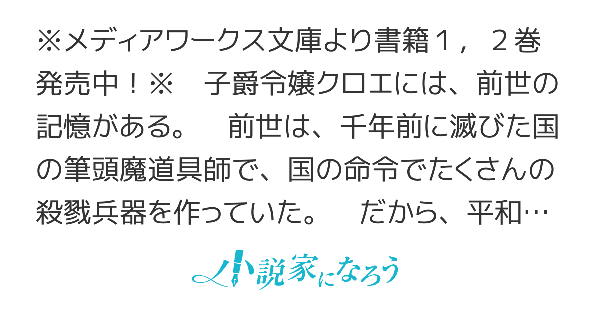 どうも、前世で殺戮の魔道具を作っていた子爵令嬢です。※Web版