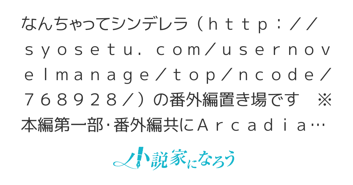 おとぎ話の片隅で