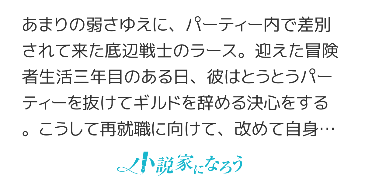 底辺戦士、チート魔導師に転職する！