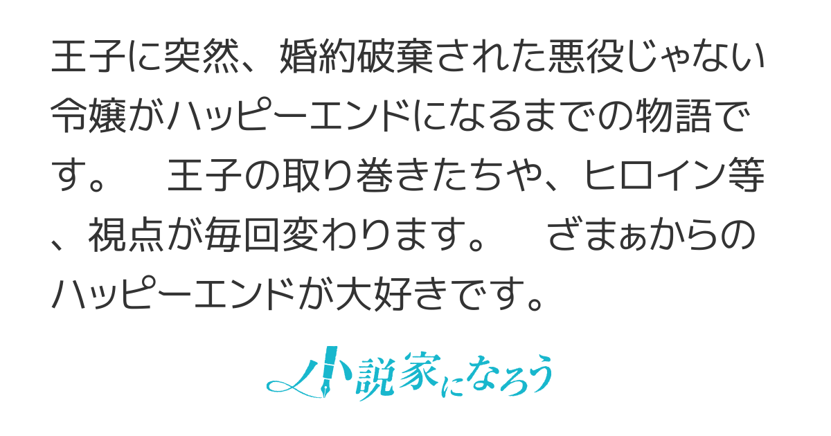 ハッピーエンドのそのまえに