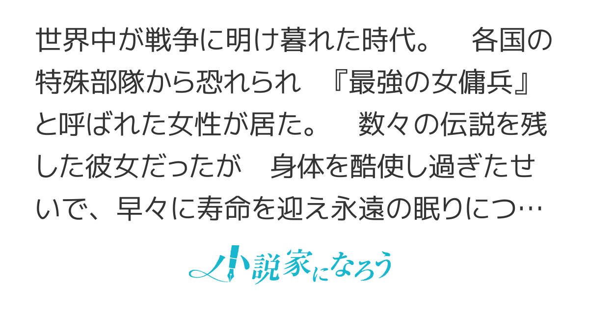 最強の女傭兵　近未来でスポーツ美少女となる