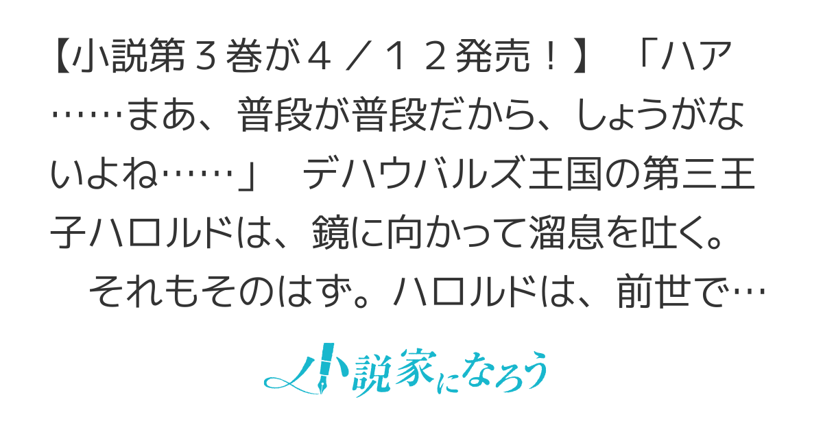 【小説第３巻4/12発売！】無能の悪童王子は生き残りたい～恋愛ＲＰＧの悪役モブに転生したけど、原作無視して最強を目指す～