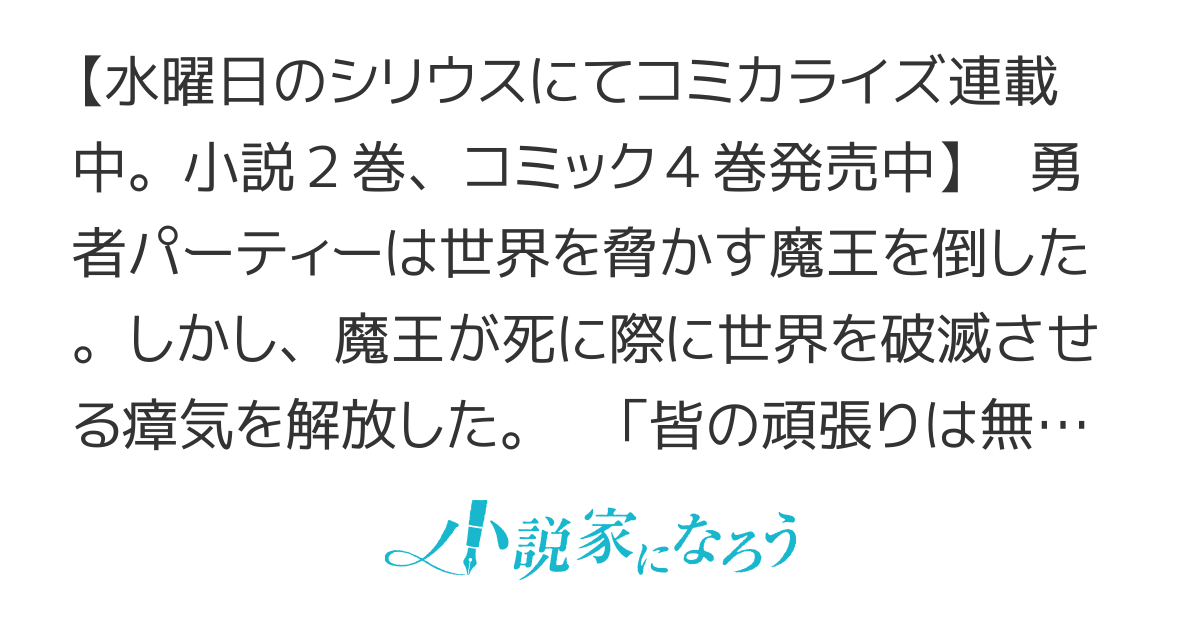 転生大聖女の目覚め～瘴気を浄化し続けること二十年、起きたら伝説の大聖女になってました〜