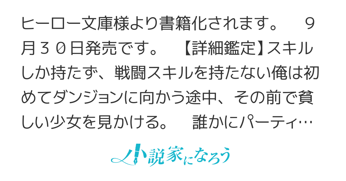 鑑定使いの冒険者
