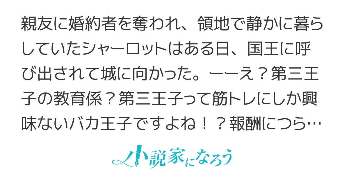 【書籍化】この度、筋肉バカ王子の教育係に任命されました