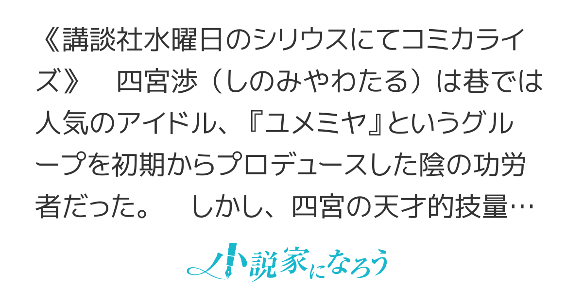 【Web版】人脈チートで成り上がる地下アイドルプロデュース〜ビラ配りしていた売れない地下アイドルの人生変えてみた〜【コミカライズ】