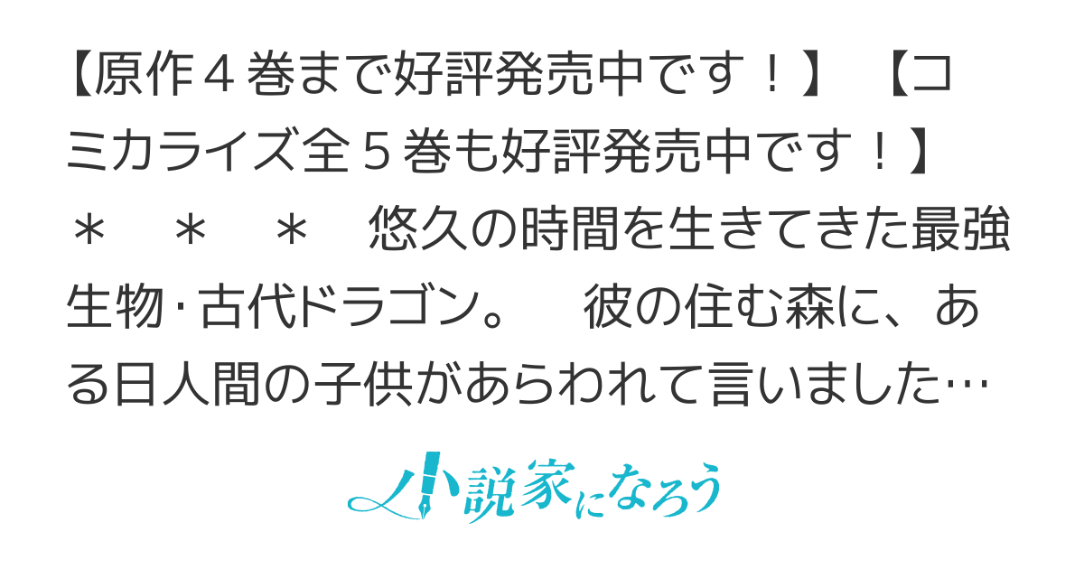 【書籍化＆コミカライズ】突然パパになった最強ドラゴンの子育て日記　〜かわいい娘、ほのぼのと人間界最強に育つ〜