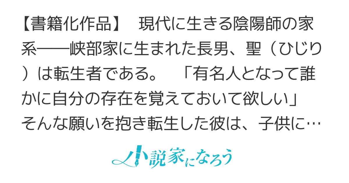 【書籍化】現代陰陽師は転生リードで無双する