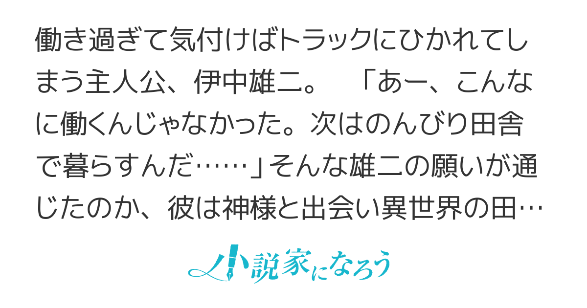転生して田舎でスローライフをおくりたい