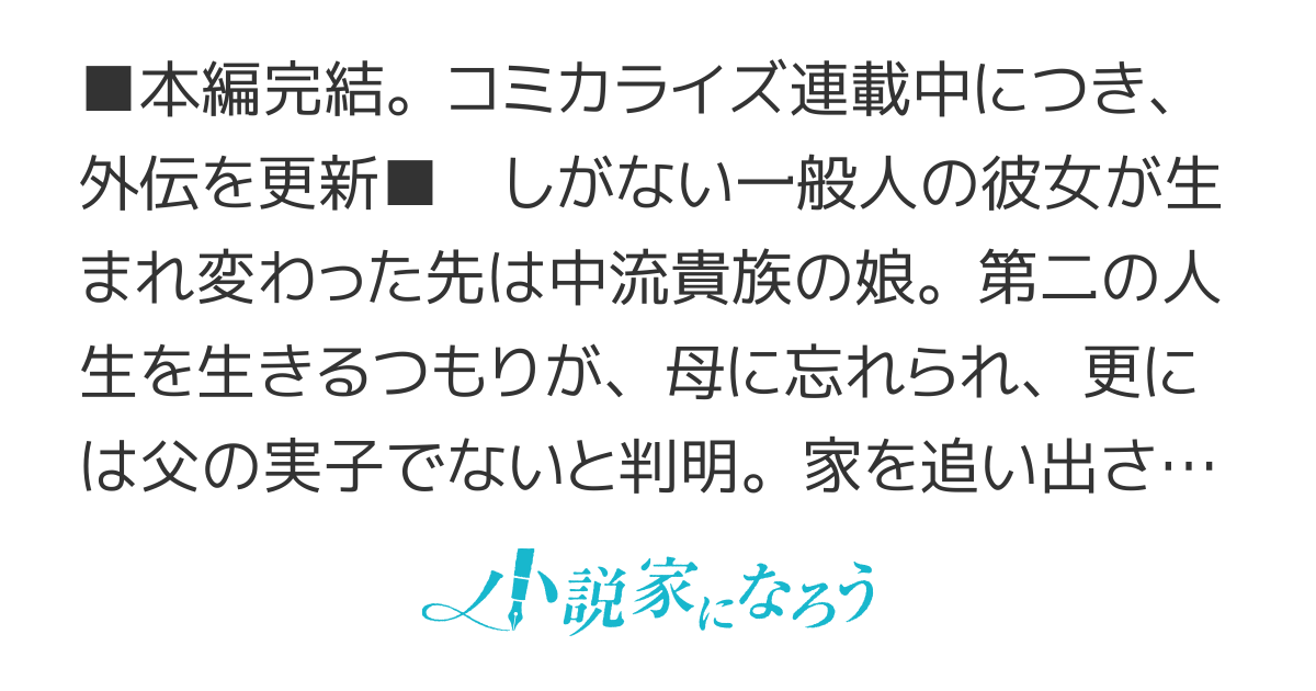 転生令嬢と数奇な人生を【コミカライズ連載中】