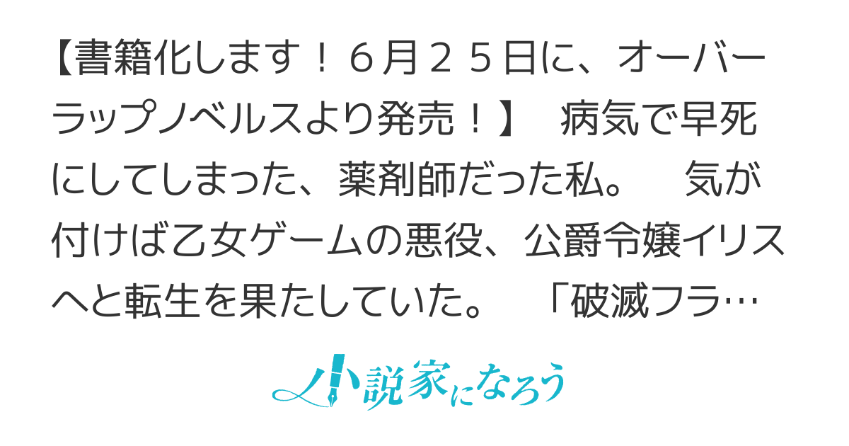 【書籍化】前世薬師の悪役令嬢は、周りから愛されるようです　　　～万能調薬スキルとゲーム知識で領地を豊かにしようと思います～