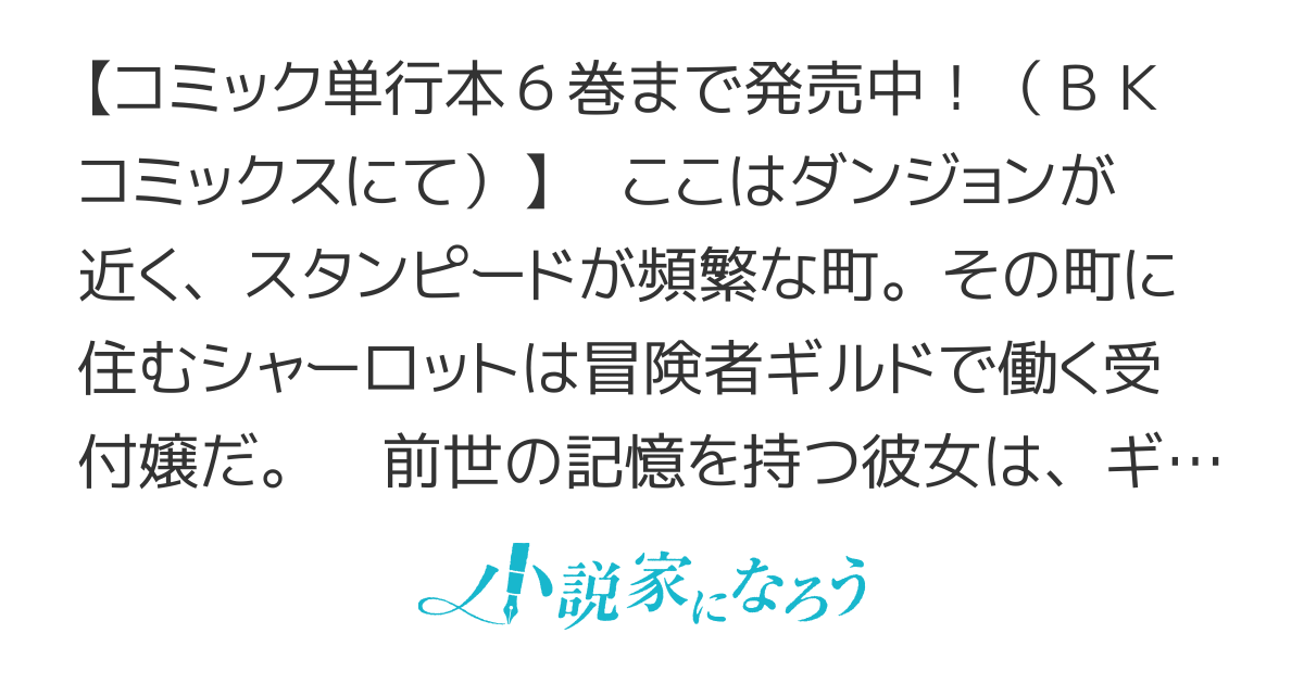 転生した受付嬢のギルド日誌