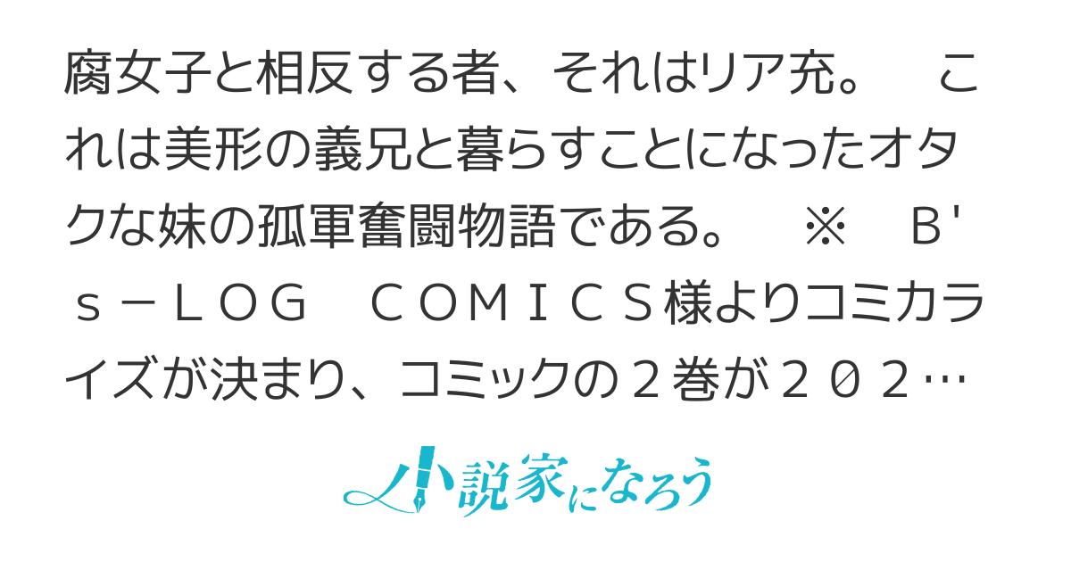 妹ですみません