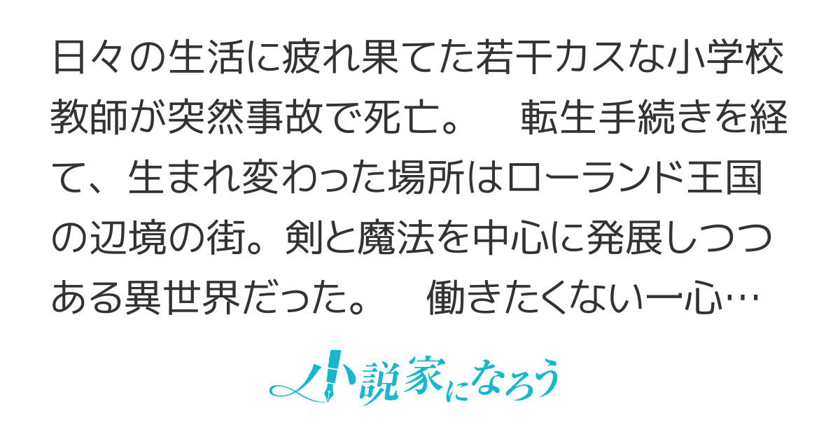 異世界金融 〜 働きたくないカス教師が異世界で金貸しを始めたら無双しそうな件 〜 #いせきん