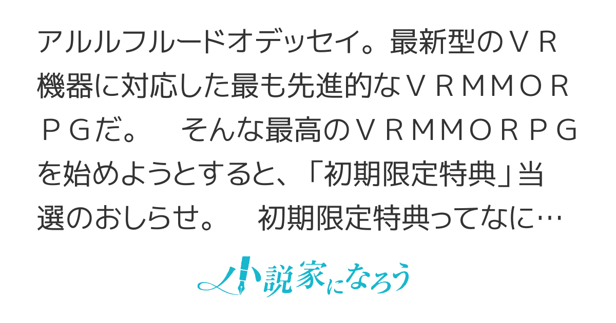 神ゲーしようと思ったらクソピーキー性能のチート詰め合わせの初期特典に当選したので悪役に徹することにする