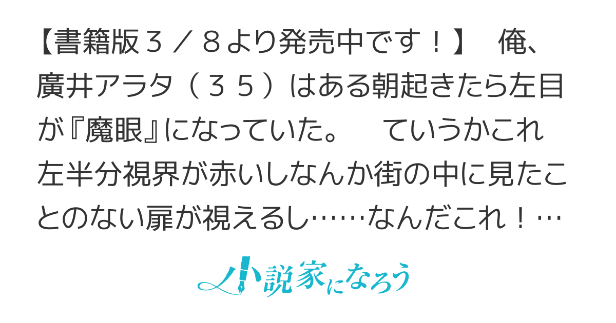【書籍化】社畜おっさん（３５）だけど、『魔眼』が覚醒してしまった件～俺だけにしか視えないダンジョンで魔物を倒しまくってレベルＵＰし放題！　気づけば現実でも異世界でも最強になってました～