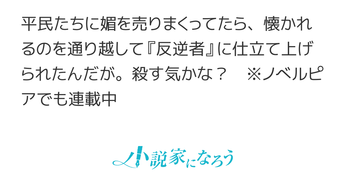 【WEB版】底辺領主の勘違い英雄譚　～平民に優しくしてたら、いつの間にか国と戦争になっていた件～