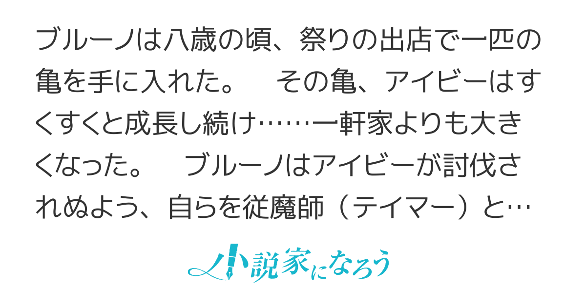 【書籍化】その亀、地上最強【コミカライズ】