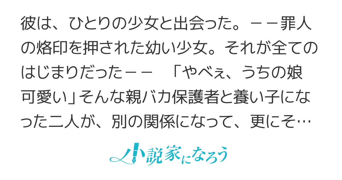 うちの娘の為ならば、俺はもしかしたら魔王も倒せるかもしれない 。