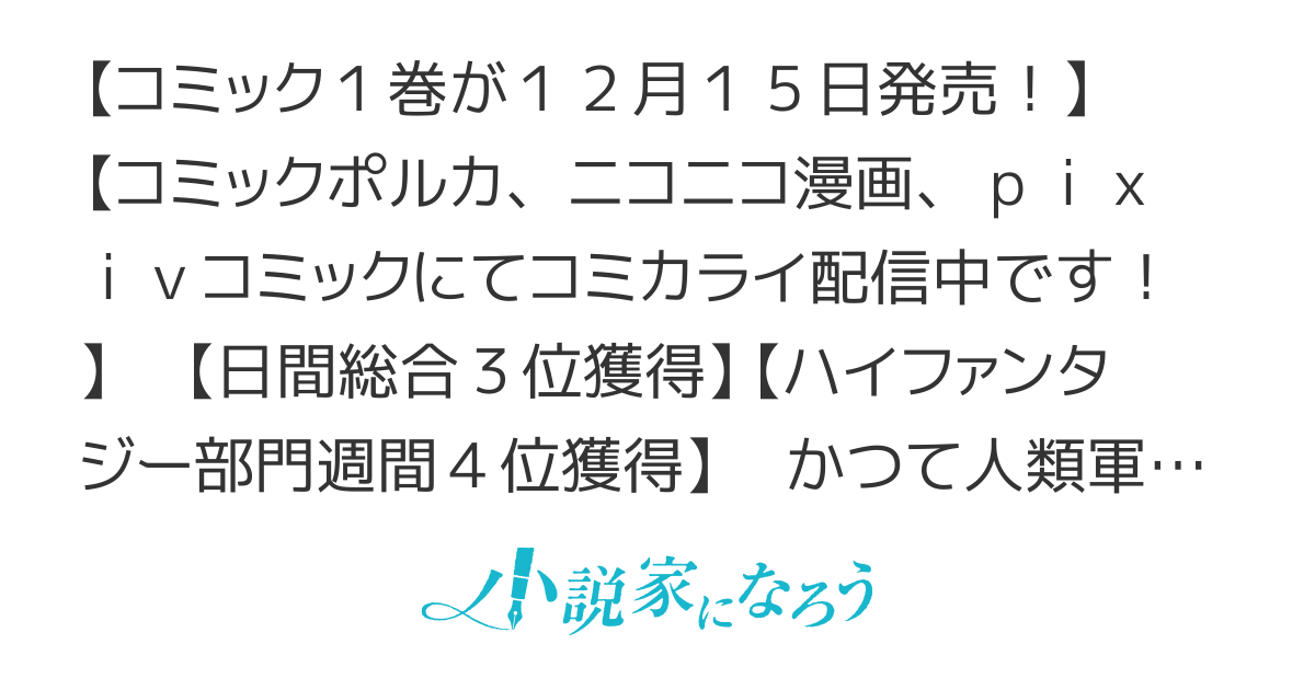 【ＷＥＢ版】叛逆のヴァロウ ～上級貴族に謀殺された軍師は魔王の副官に転生し、復讐を誓う～